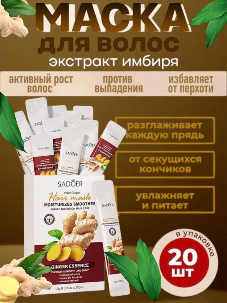 Маска для волос #1