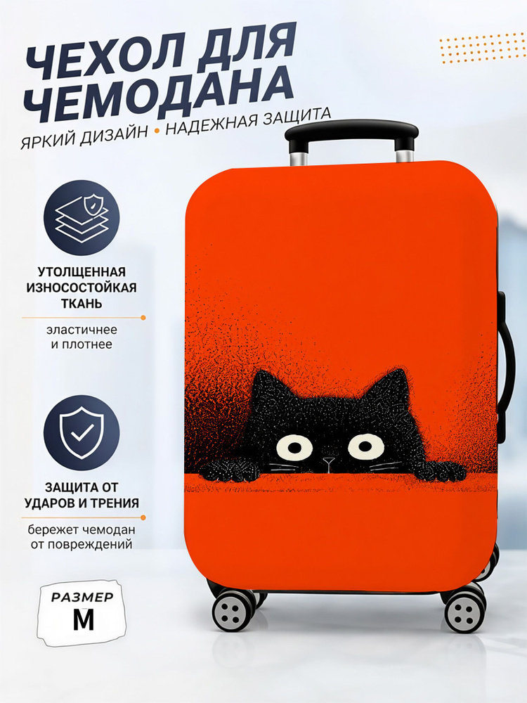 Чехол для чемодана #1