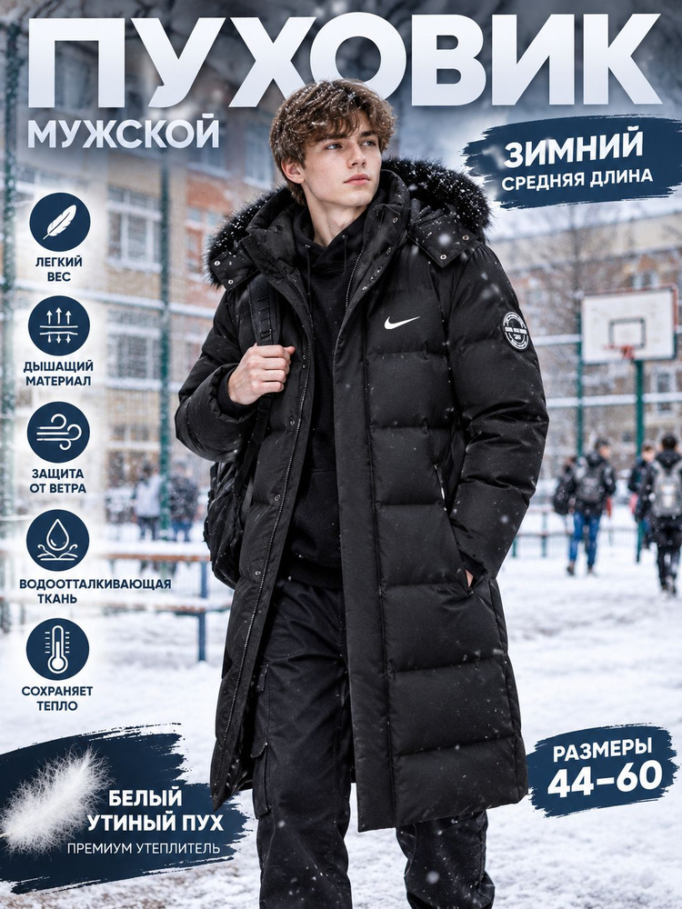 Пуховик #1