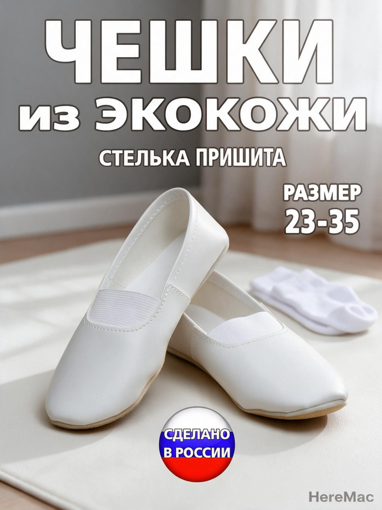 Чешки #1
