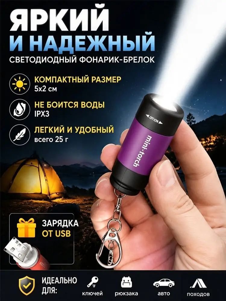 Фонарь-брелок #1