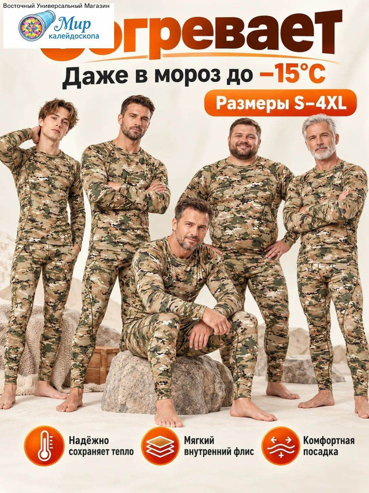 Комплект термобелья #1