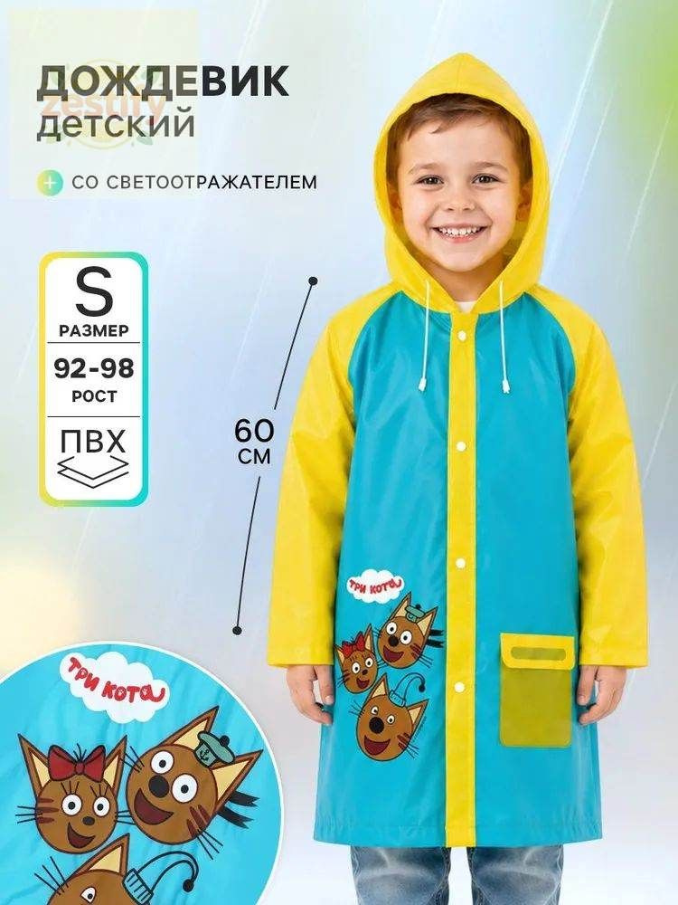 Дождевик дождевики #1