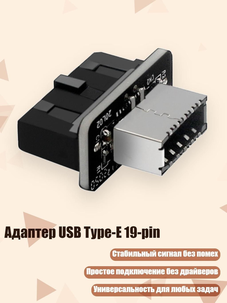 Адаптер USB Type-E 19-pin #1