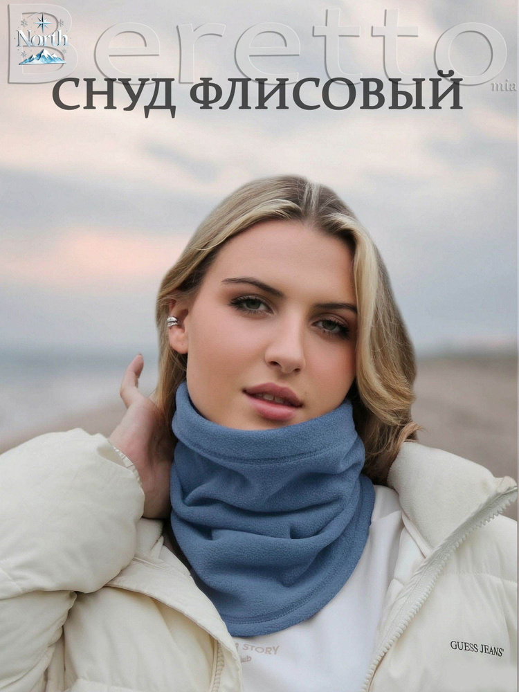 Шарф снуд #1