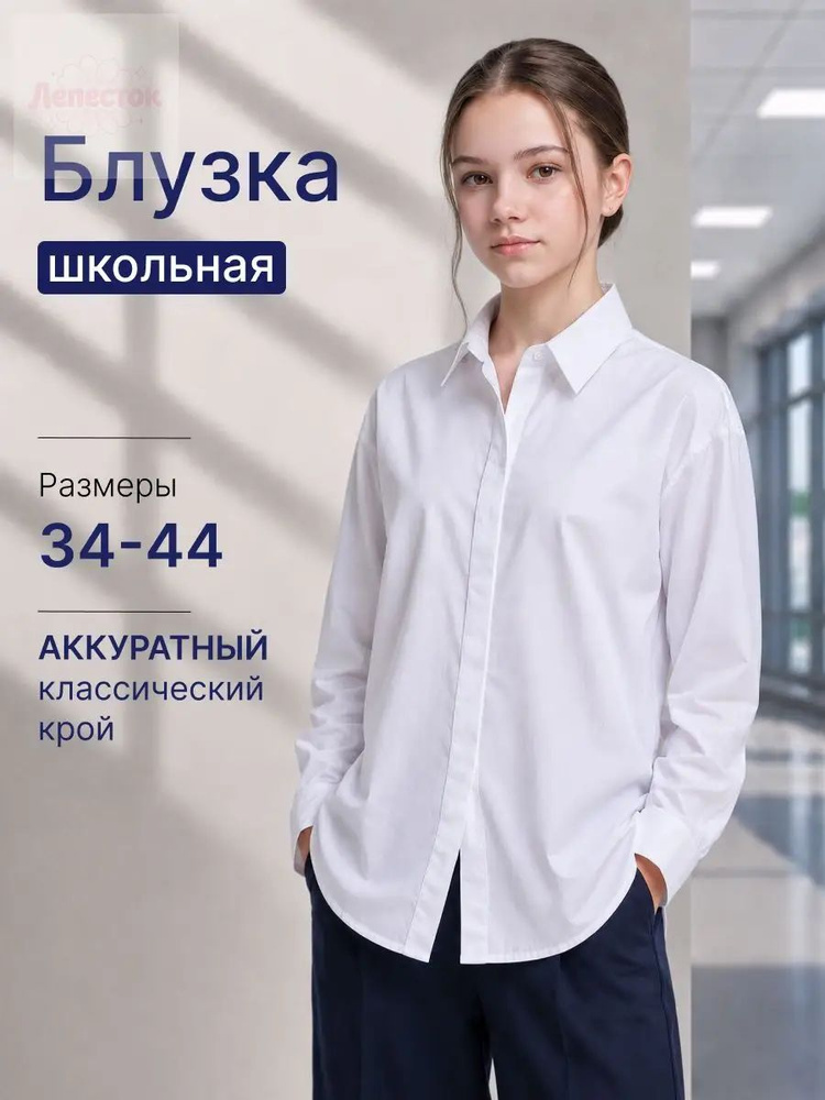 Рубашка для девочки школьная #1