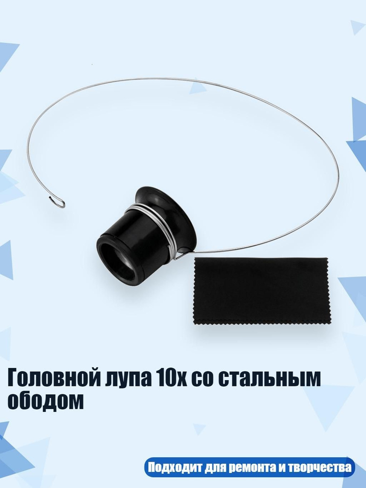  Лупа #1