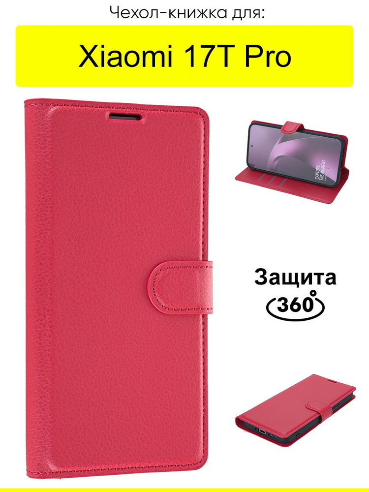 Чехол для Xiaomi 17T Pro, серия PU #1