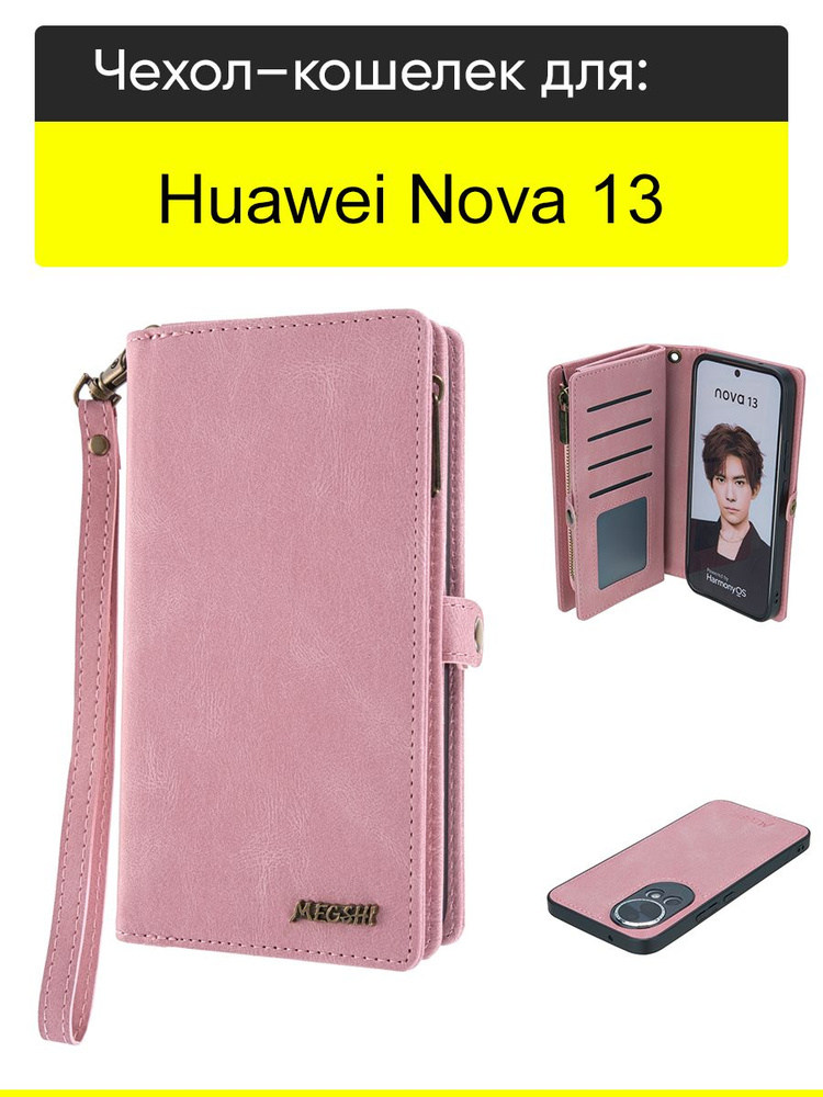 Чехол для Huawei Nova 13, серия Bag book #1
