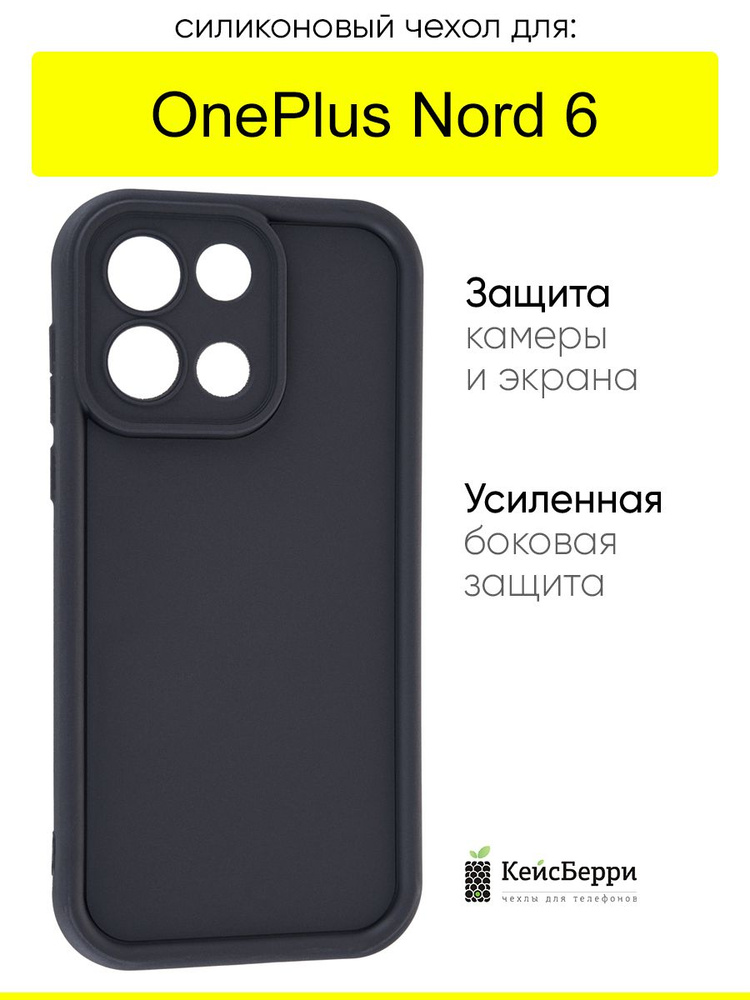 Чехол для OnePlus Nord 6, серия Volume #1