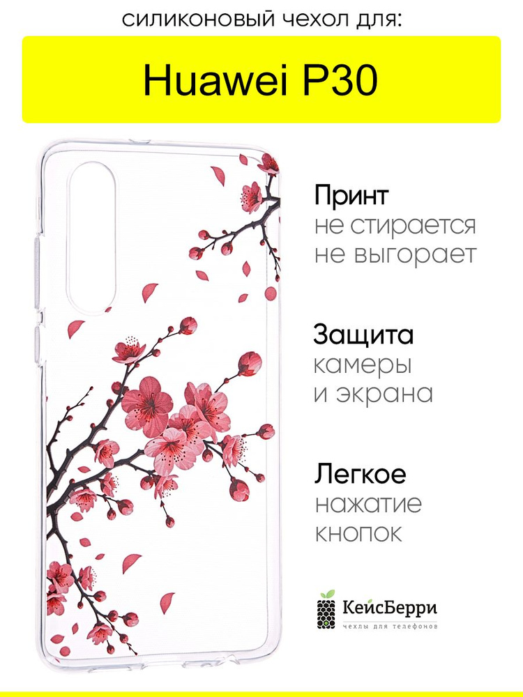 Чехол для Huawei P30, серия Clear #1