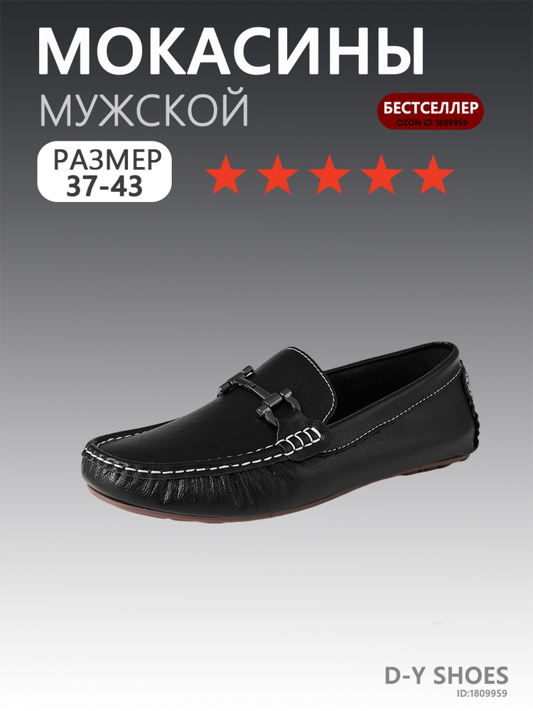 Мокасины #1