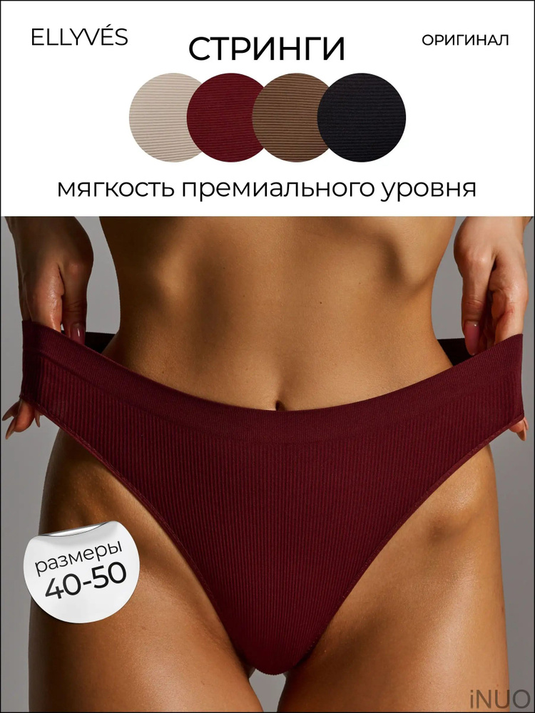 Трусы стринги, 4 шт #1