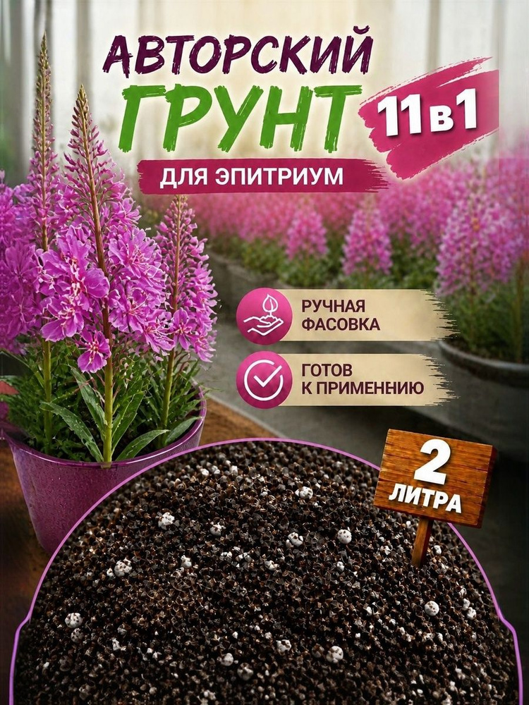 Грунт для эпитриум. 2л #1