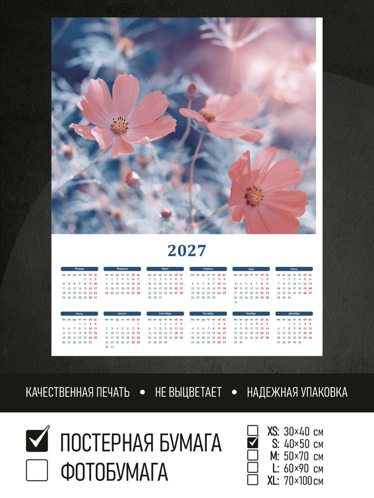 Календарь 2027 на стену Розовые нежные цветы, 40х50 см ПолиЦентр #1