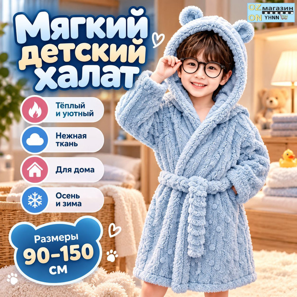 Халат Халат для малышей #1