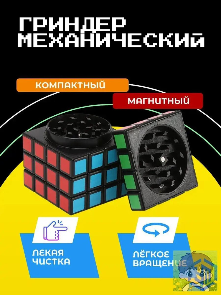 Гриндер #1