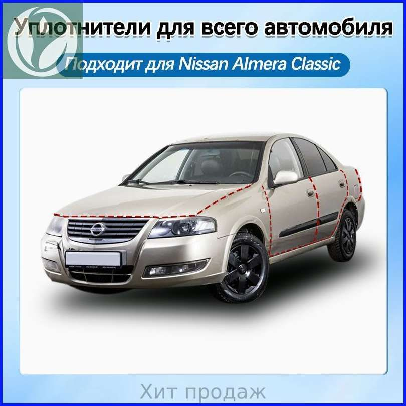 Уплотнитель для салона автомобиля #1