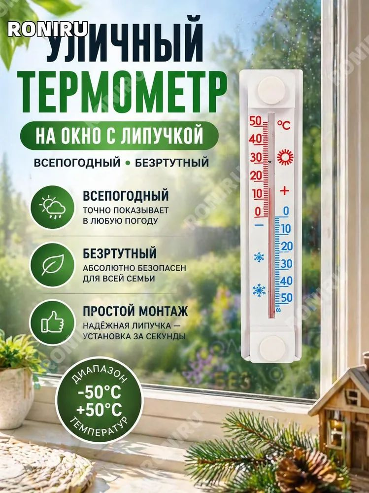 термометр #1