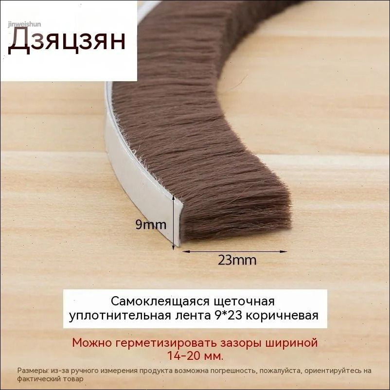 Щеточный уплотнитель ,500см #1