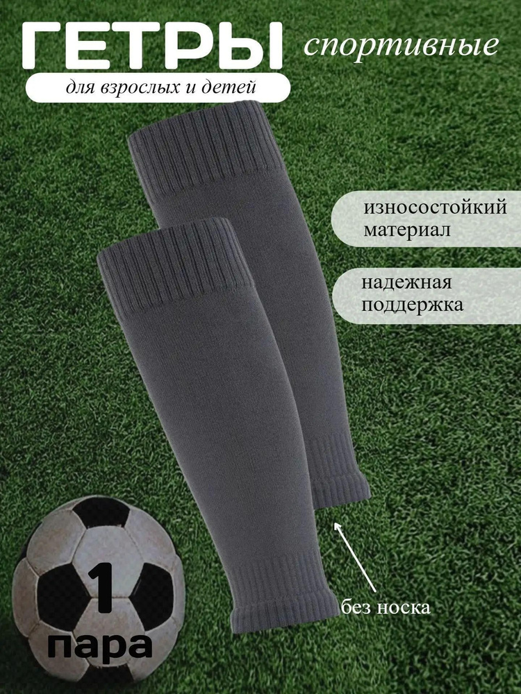 Гетры гетры #1