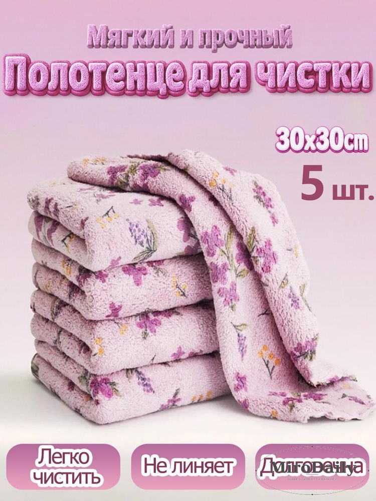 Тряпка, 5 шт #1