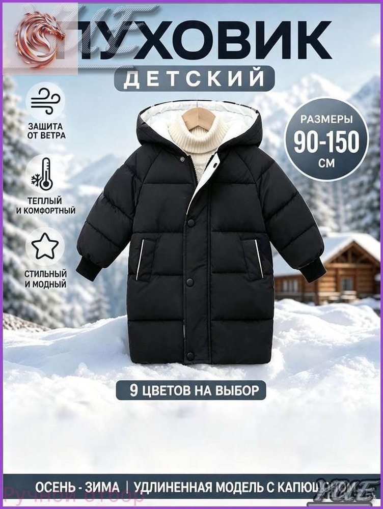 Пуховик #1