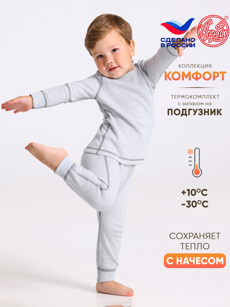 Комплект термобелья Апрель #1