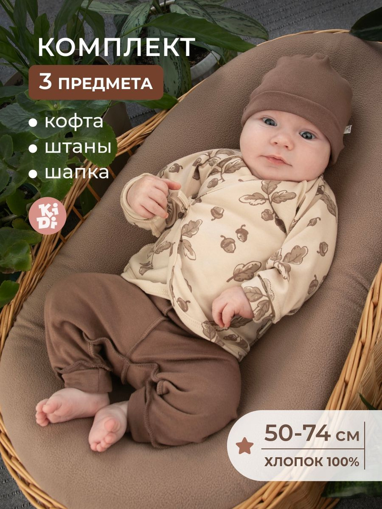 Комплект одежды 3 предмета #1