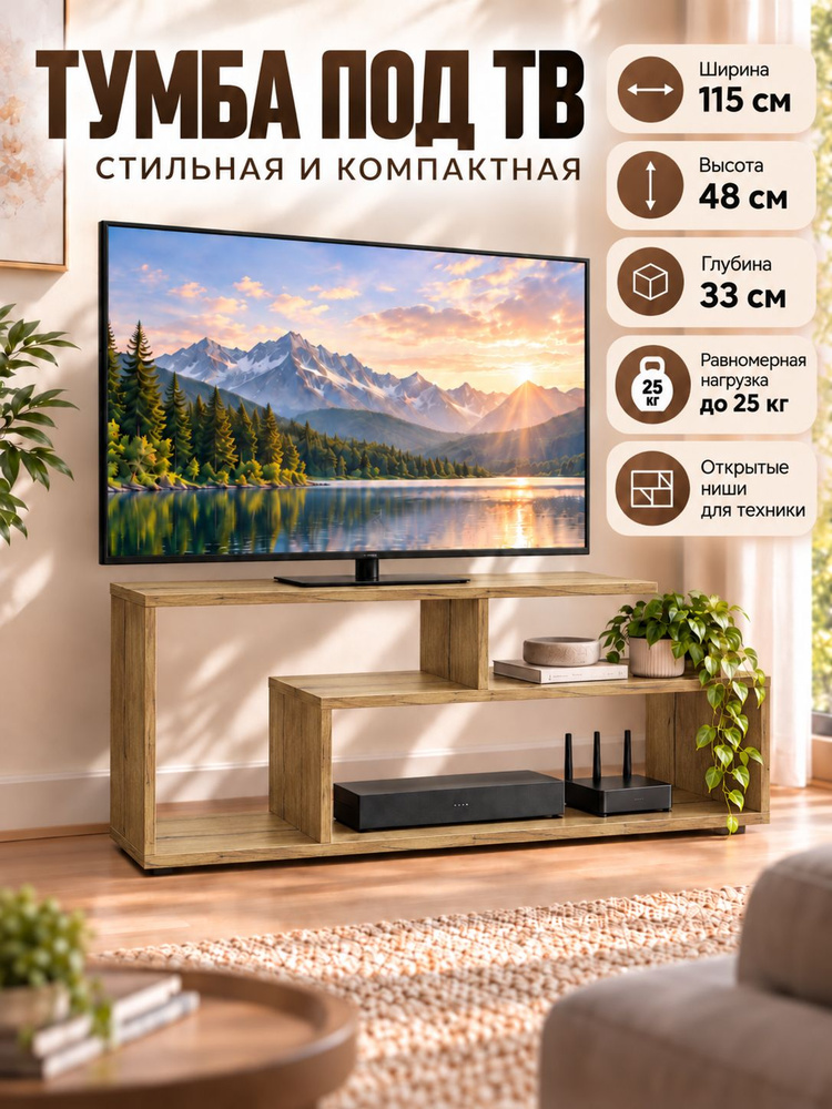 Тумба под телевизор напольная деревянная длинная дуб крафт золотой #1
