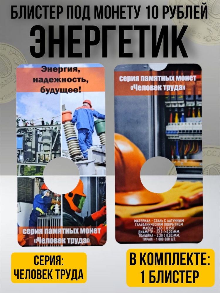 Блиcтер "Энepгетик" #1