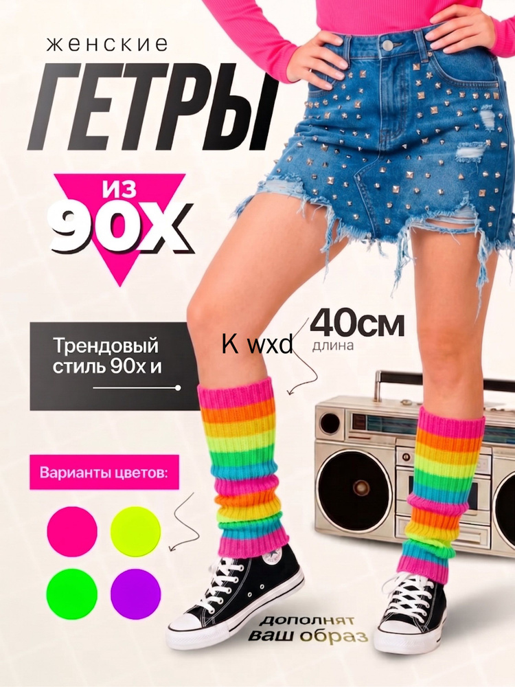 Гетры #1