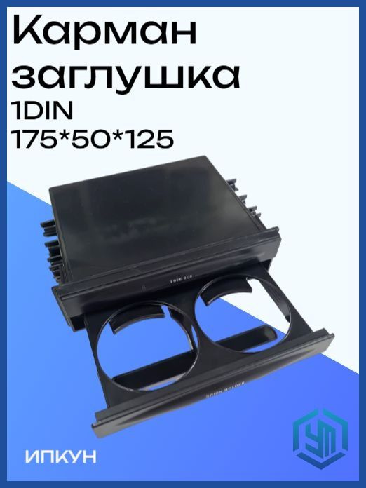 Консоль в автомобиль #1