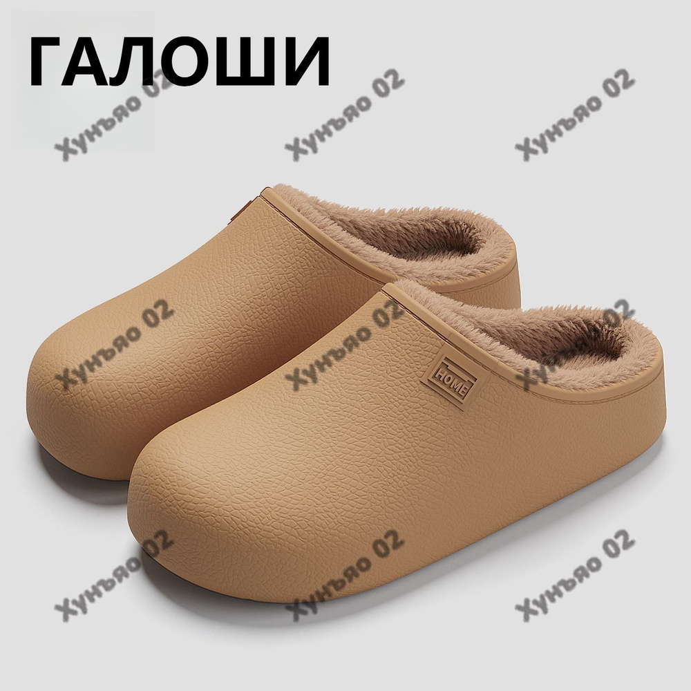 Галоши #1
