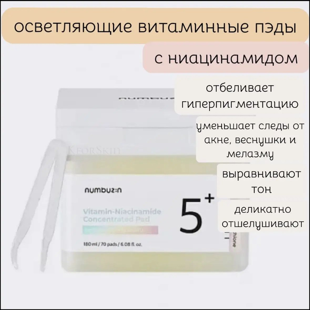 Пилинг-пэды #1