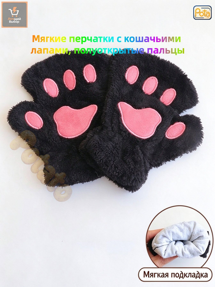 Митенки #1