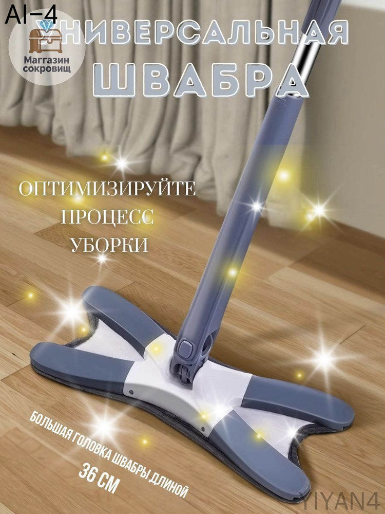 Швабра #1