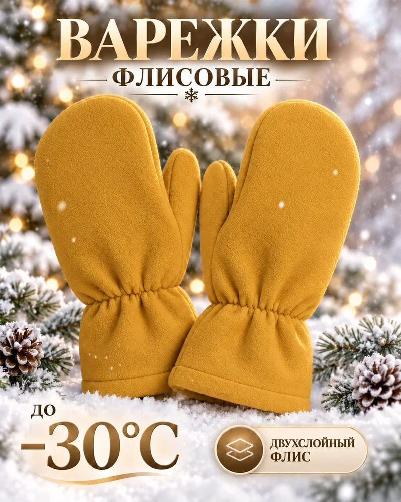 Варежки, 1 пара #1
