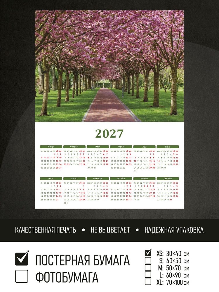 Календарь 2027 на стену Аллея весенней сакуры, 30х40 см ПолиЦентр #1