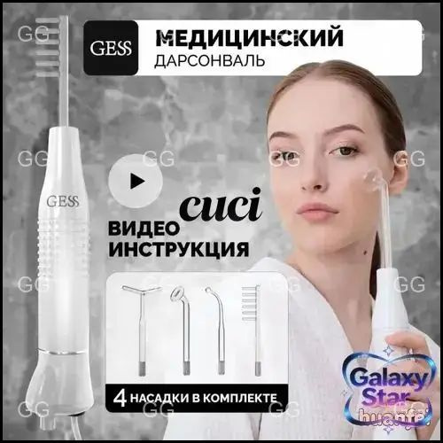 Дарсонваль #1