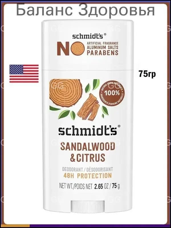 Schmidt's Дезодорант #1