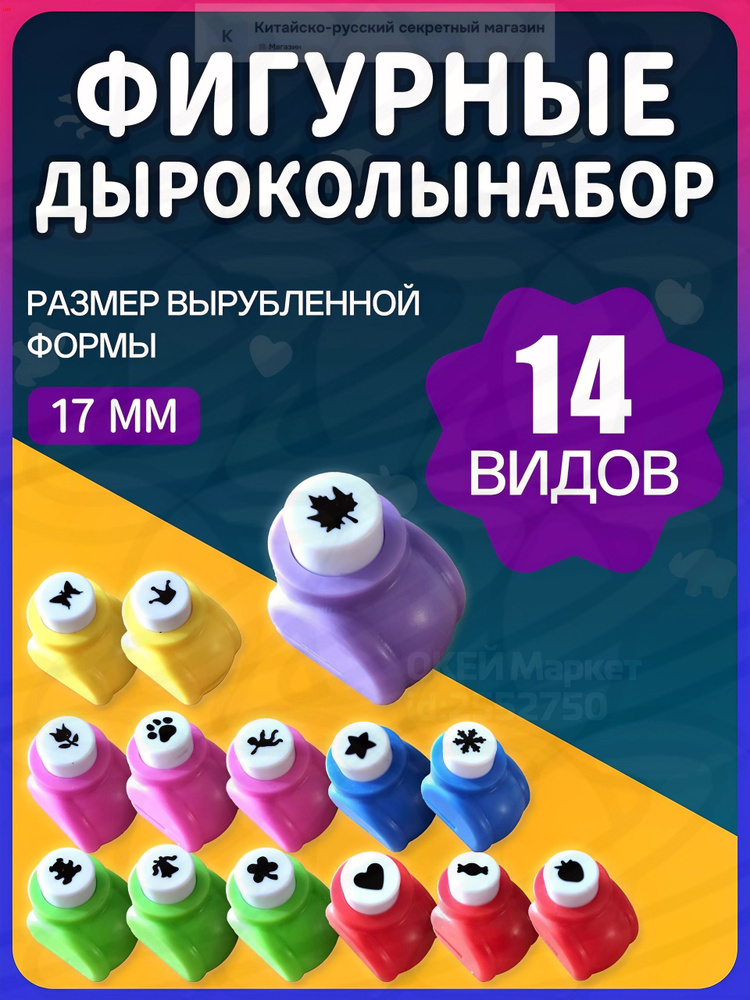  Дырокол #1