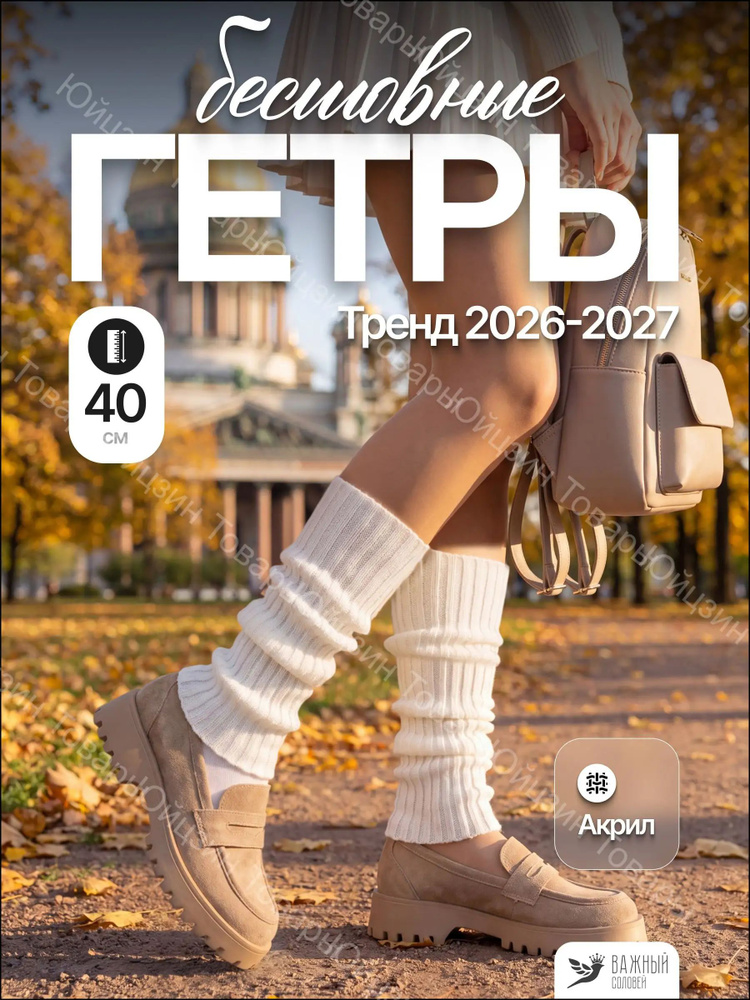 Гетры #1
