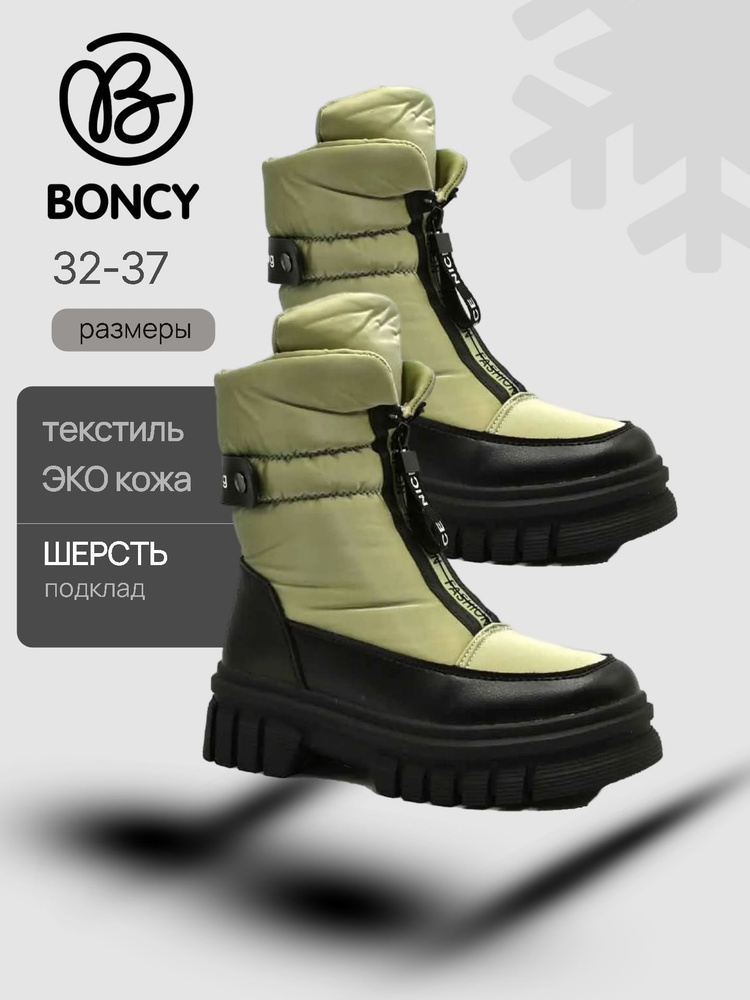Дутики BONCY #1