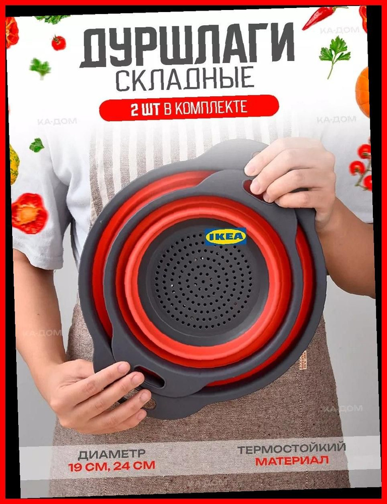 IKEA Дуршлаг #1