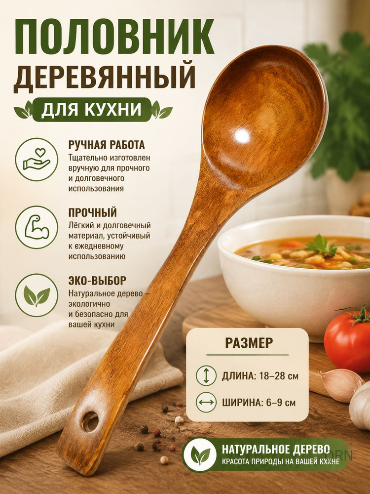 Половник #1
