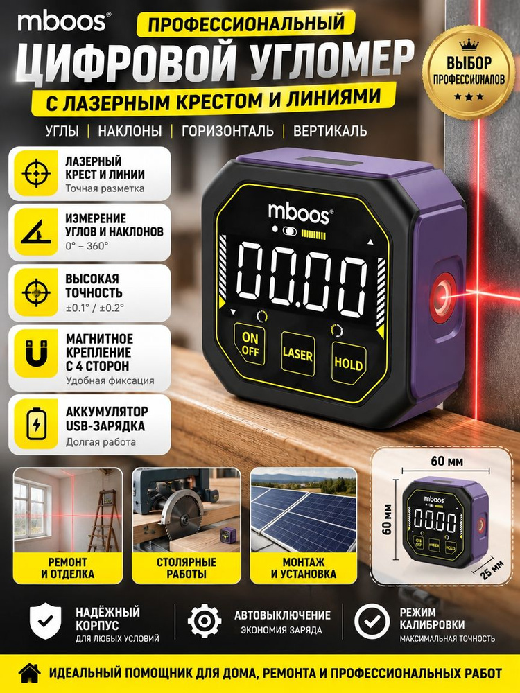 Угломер #1