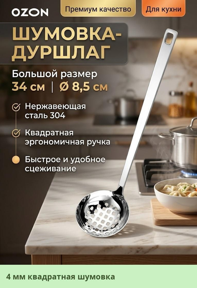 Половник #1