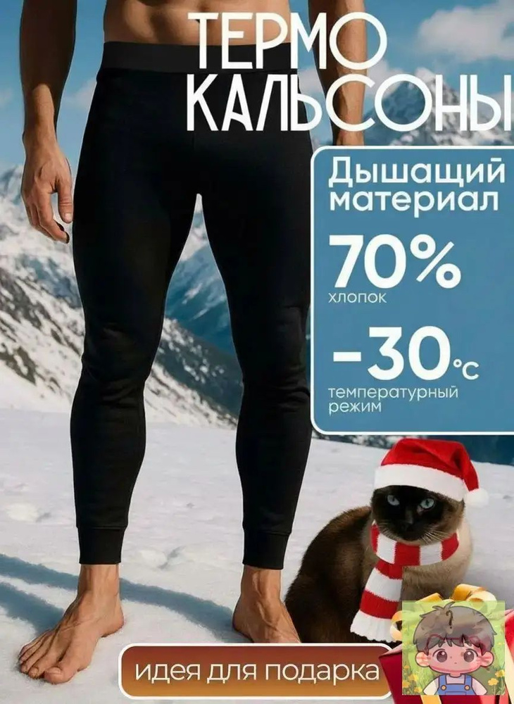 Кальсоны #1
