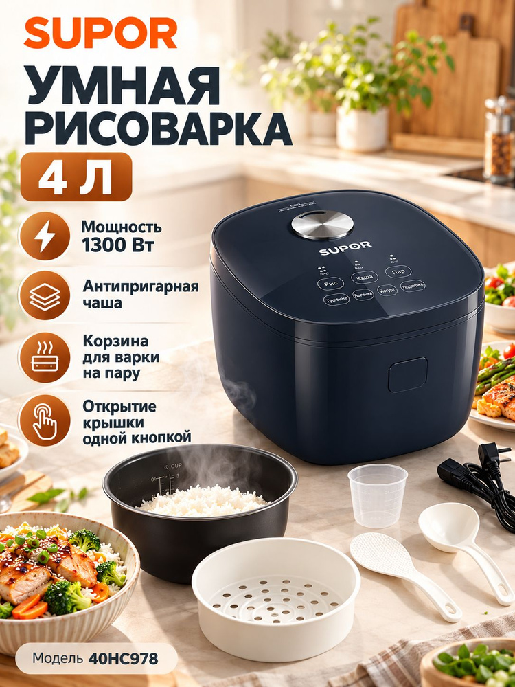 Supor Рисоварка 40HC978 #1